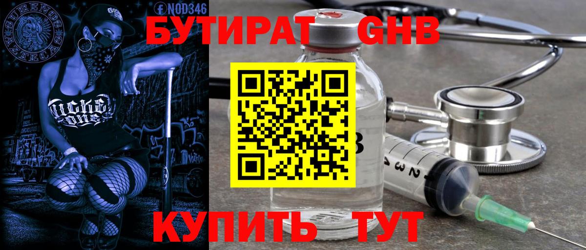 БУТИРАТ оксибутират  Вход с VPN  Сибай 