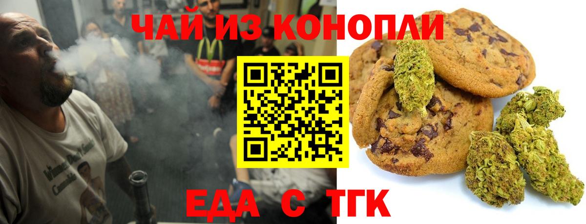 Еда ТГК конопля Сибай