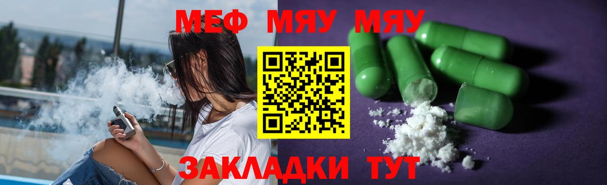 Меф кристаллы  Мефедрон  МЕФ мука  Сибай  Вход с VPN 